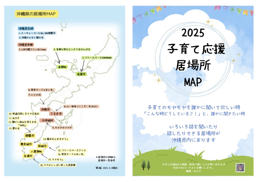 子育て応援居場所Mapのプレビュー画像