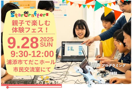 親子で楽しむ体験フェス