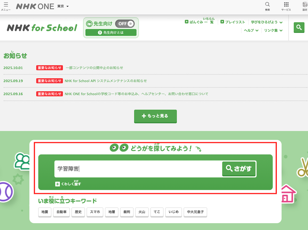 NHK for Schoolで紹介されている白鳥さんの取り組みのキャプチャ