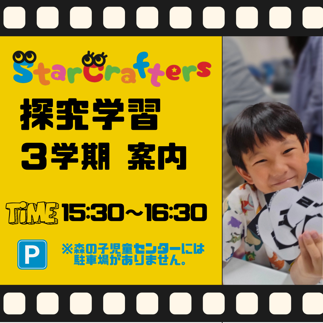 探究学習のイメージ画像