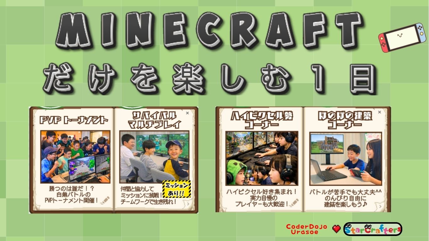 Minecraft DAY!! イベントのイメージ画像