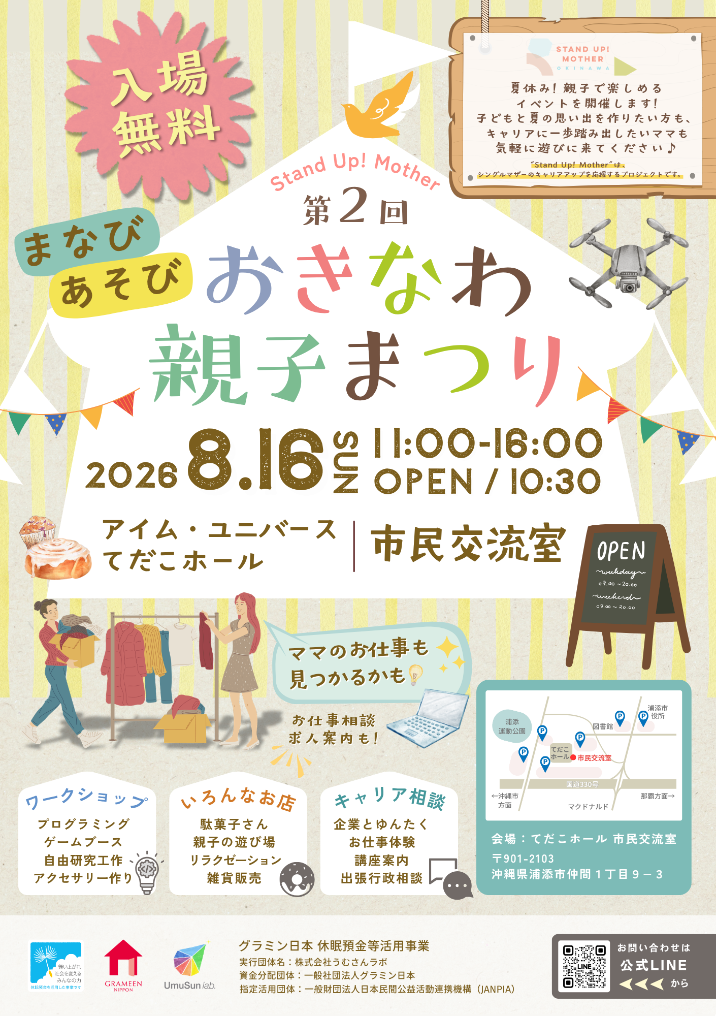 第2回おきなわ親子まつりのチラシ。日時、会場、ワークショップ、いろんなお店、キャリア相談の案内。